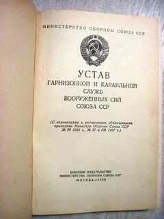Устав внутренней караульной службы вооруженных сил