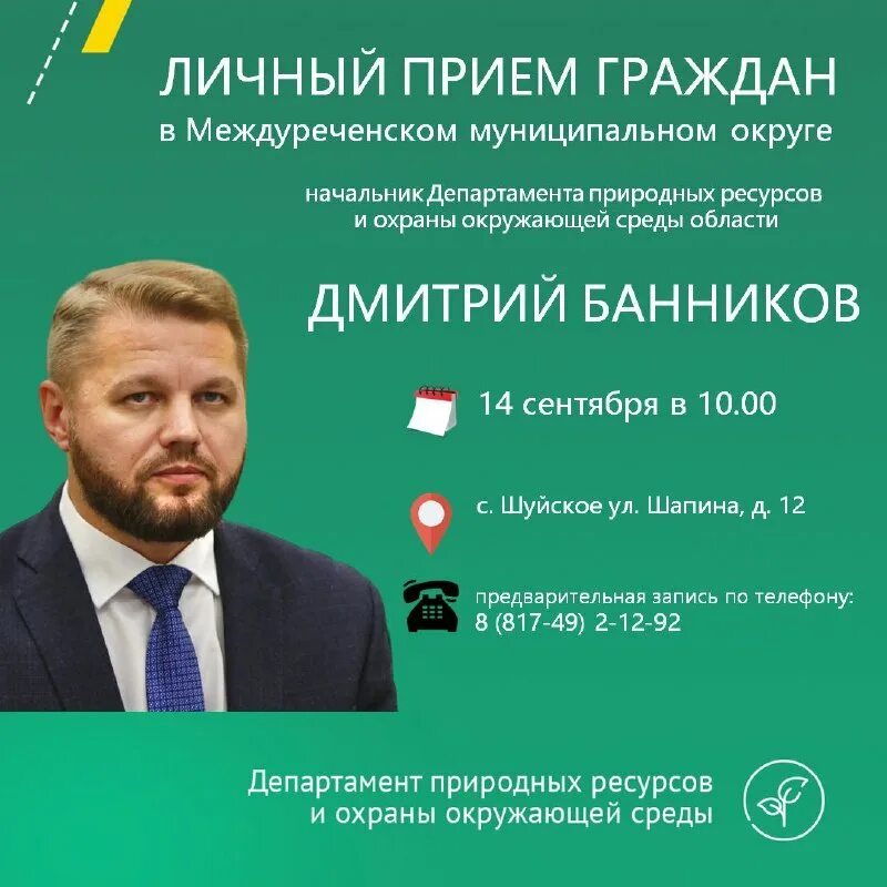 Сайт департамента природных ресурсов вологодской. Казань агрохимсервис казань. Сайт департамента природных ресурсов вологодской. Информирование граждан министерства природных ресурсов и экологии. Сайт департамента природных ресурсов вологодской.