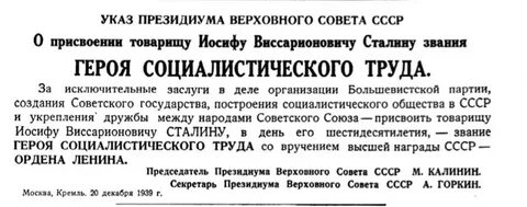Присвоение звания герой труда