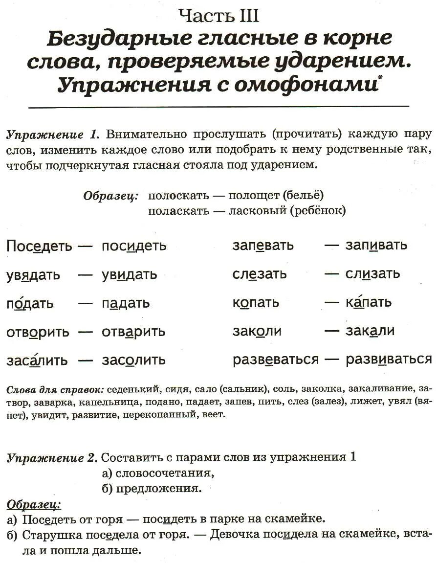 Укажите слова с безударной гласной проверяемой ударением. Безударные гласные в корне слова. Безударная гласная в слове. Слова с безударной гласной в корне проверяемой ударением. Слова безударные гласные в корне слова.