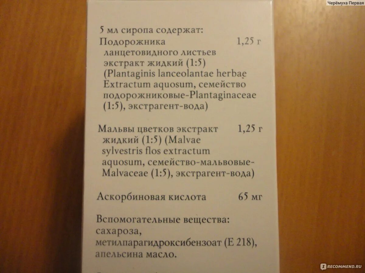 Сироп подорожника инструкция по применению от кашля. Бронхинорм сироп с подорожником. Сироп подорожника инструкция. Сироп подорожника от кашля инструкция по применению. Бронхинорм сироп подорожника сироп.