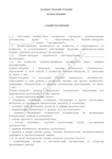 Инструкция старшего техника