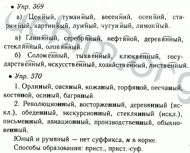 Русский страница 31 номер 369. Русский язык 6 класс учебник упражнение 369. Домашнее задание по русскому языку 5 класс ладыженская. Русский язык рабочая тетрадь канакина страница 15 номер 29 30 31. Русский страница 31 номер 369.