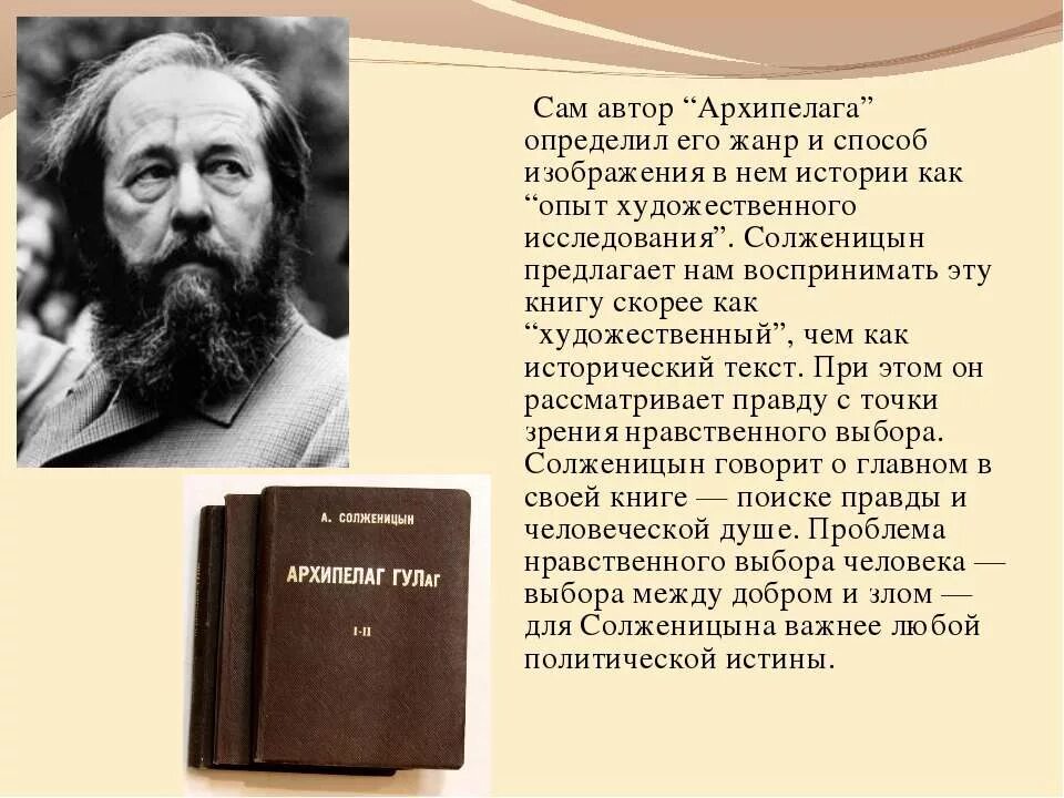 Архипелаг гулаг презентация. Солженицын произведения архипелаг ГУЛАГ. «Архипелаг ГУЛАГ» А. И. Солженицына. Анализ произведения Солженицына архипелаг ГУЛАГ. Солженицын архипелаг ГУЛАГ книга.