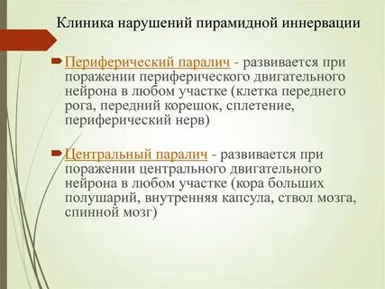 Поражение периферического нейрона