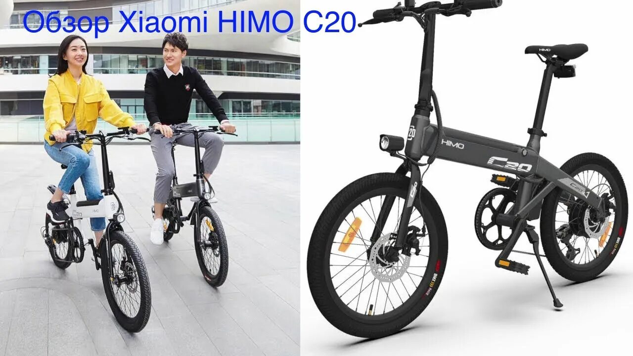 Электровелосипед Xiaomi c20. Xiaomi Himo c20 Electric Power Bicycle. Электровелосипед Xiaomi Himo c20 переделка.