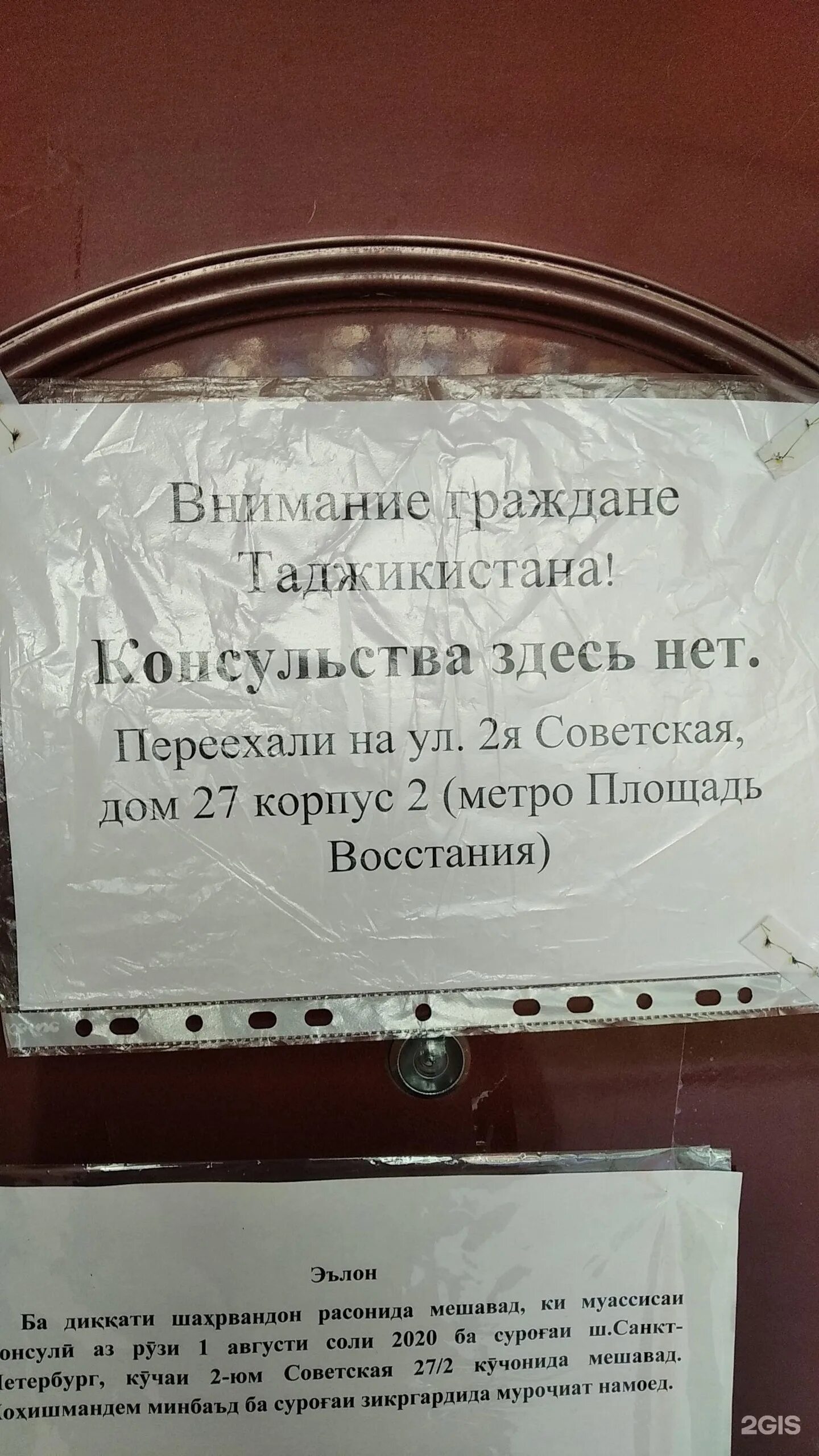 Номер телефона посольства. Посольство Таджикистана в Свердловске. Консульство Таджикистана в Санкт-Петербурге режим работы. Консульства Таджикистана в Сургуте. Посольство Таджикистана в Москве адрес график работы.