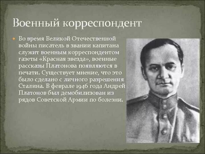 Писатель в лидин говорит о платонове. А П Платонов военный корреспондент.