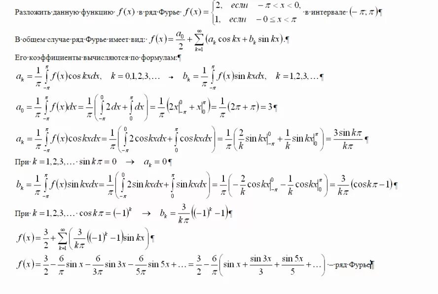 F x 2x 3 sinx. Разложение в ряд Фурье функции 2*x. Разложить функцию в ряд Фурье x^2-x. Разложить в ряд Фурье функцию 1-2x. Разложить функцию в ряд Фурье f(x) 2x.