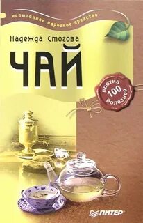 Чай против