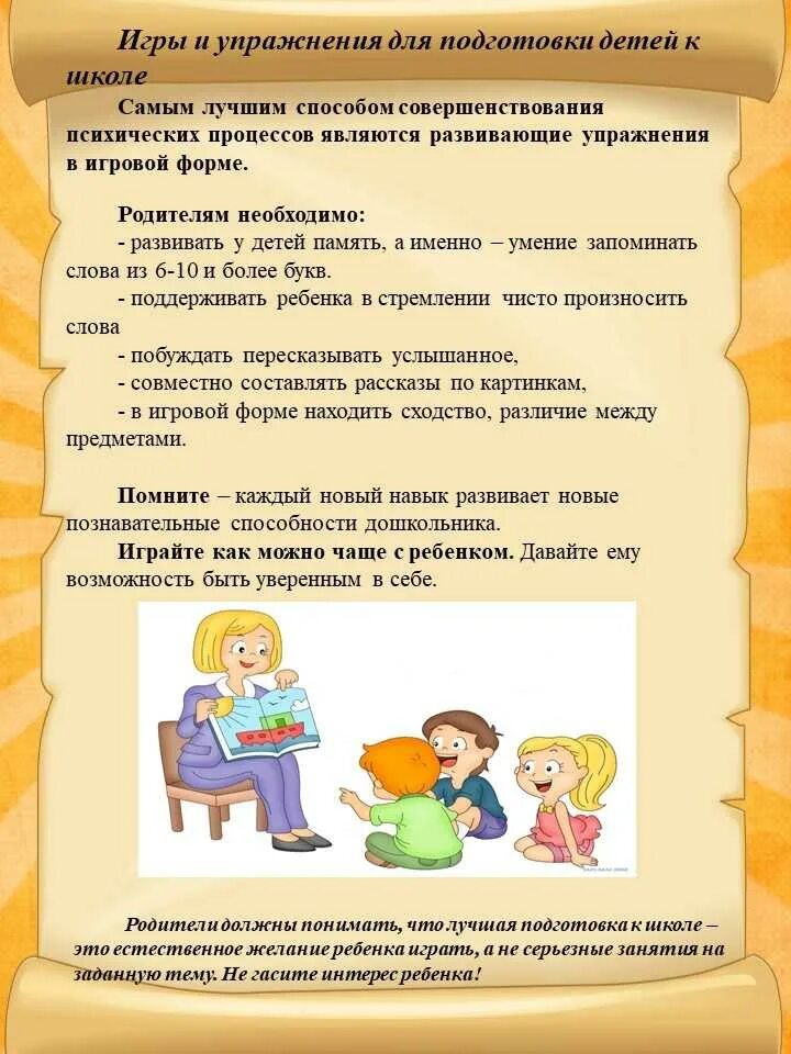 Рекомендации по подготовке к школе для родителей. Подготовка к школе советы родителям. Рекомендации по подготовке ребенка к школе. Памятка подготовка к школе.