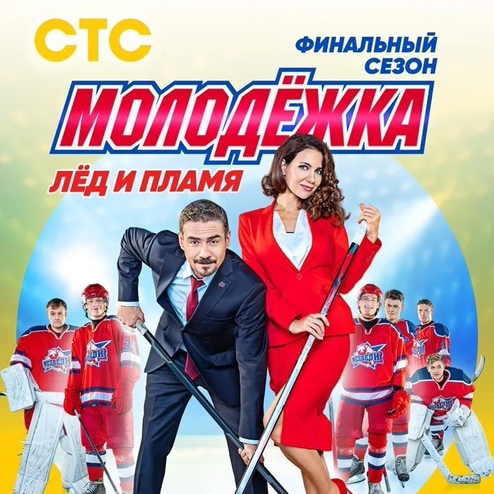 Когда начнется молодежка в 2025. Когда начнется молодежка в 2025