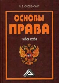 Смоленский право