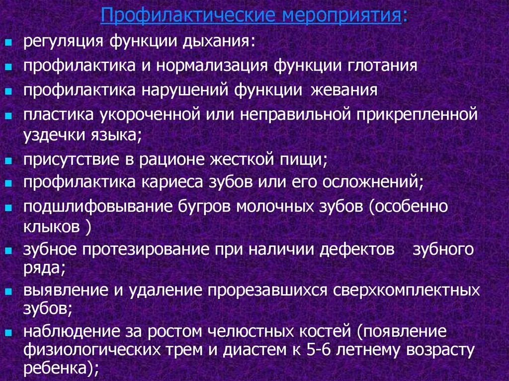 Нормализация функции дыхания. Профилактика и нормализация функции глотания. нарушение функций дыхания глотания речи жевания. комплекс упражнений для нормализации функции глотания. нарушение функции глотания профилактика.