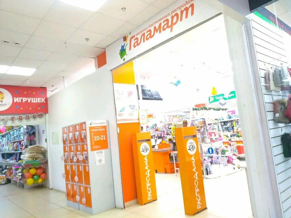 галамарт омск адреса. галамарт магазин. конструктор галамарт. галамарт. магазин галамарт в иркутске.