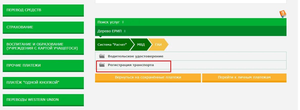 Оплата техосмотра через ЕРИП. ЕРИП Беларусь. Как заплатить транспортный налог через ЕРИП. Как заплатить транспортный налог через ЕРИП РБ.