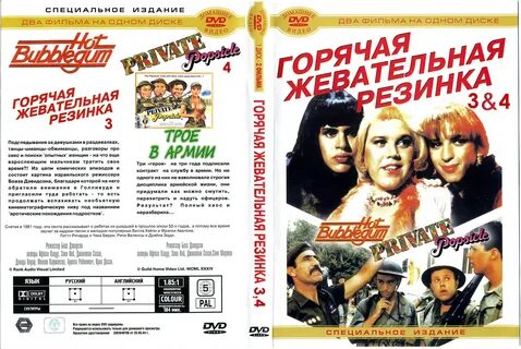 Горячая жевательная резинка 8