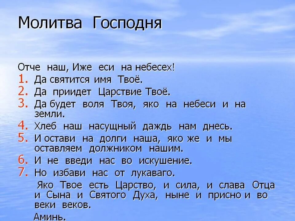 Отче наш молитва на русском правильно