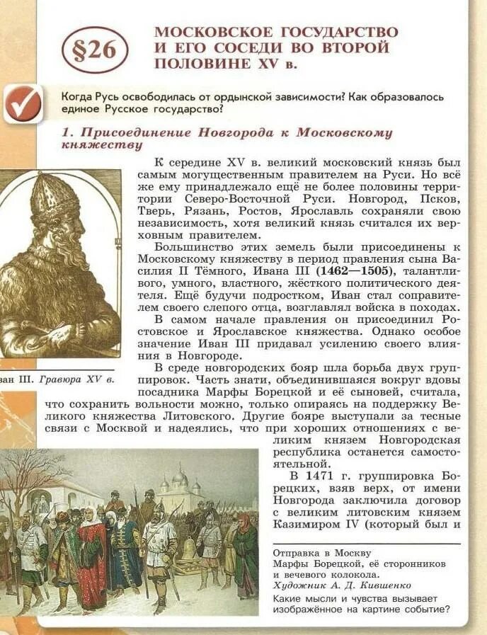 История россии 6 класс параграф 12 13. Истории России 6 класс Арсентьева Данилова. Конспект 6 класс по истории России Арсентьев Данилов. История : учебник. Учебник истории Арсентьев.