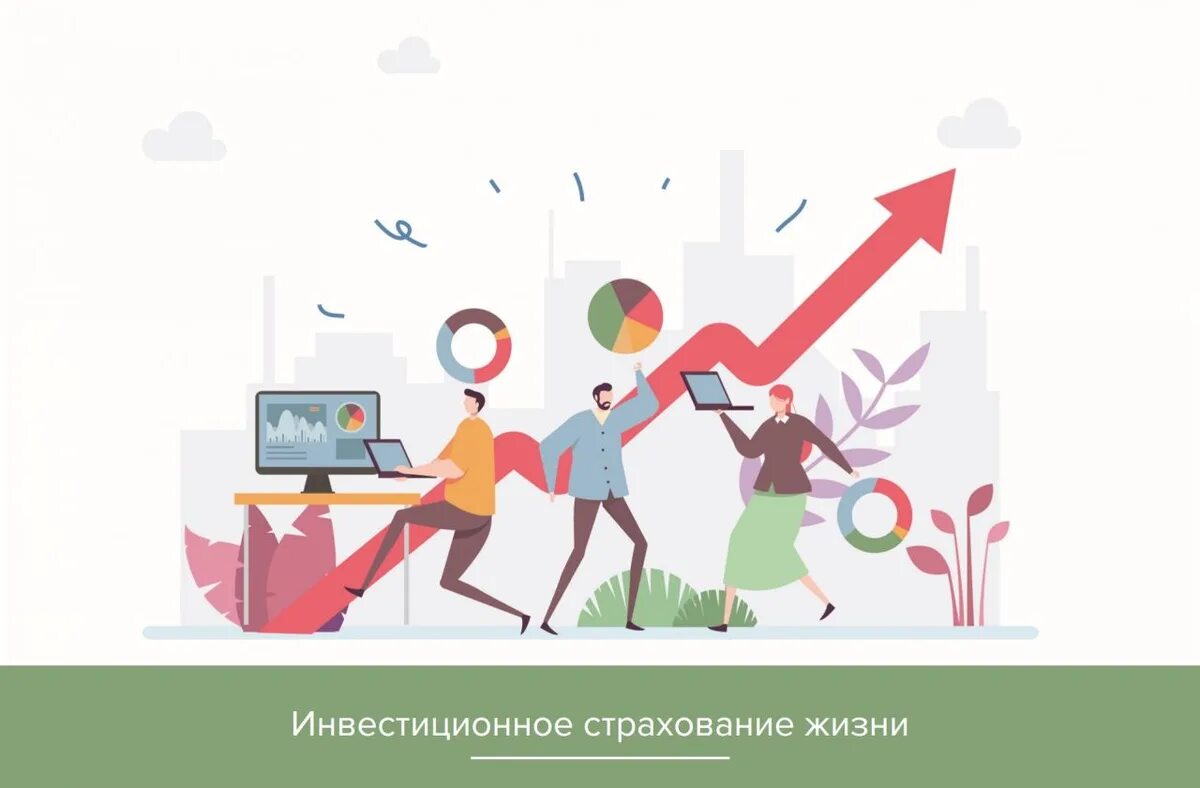 Выберите верное утверждение инвестиционное страхование жизни потенциально. Выберите верное утверждение инвестиционное страхование жизни потенциально