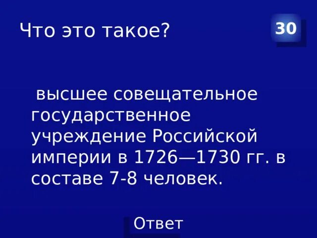 Название высшего государственного учреждения российской империи