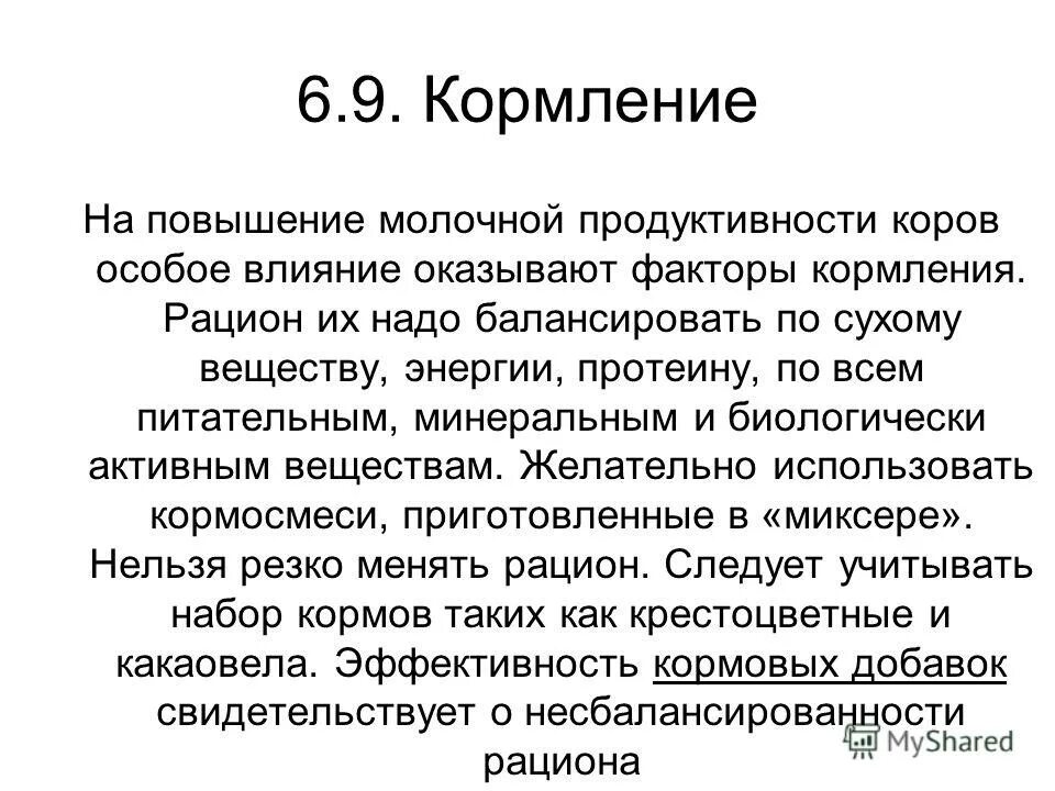 влияние факторов на молочную продуктивность
