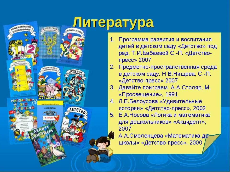 Программа детство в детском саду. Программа детство презентация. Программа развития детского сада. Программа детство Бабаева.