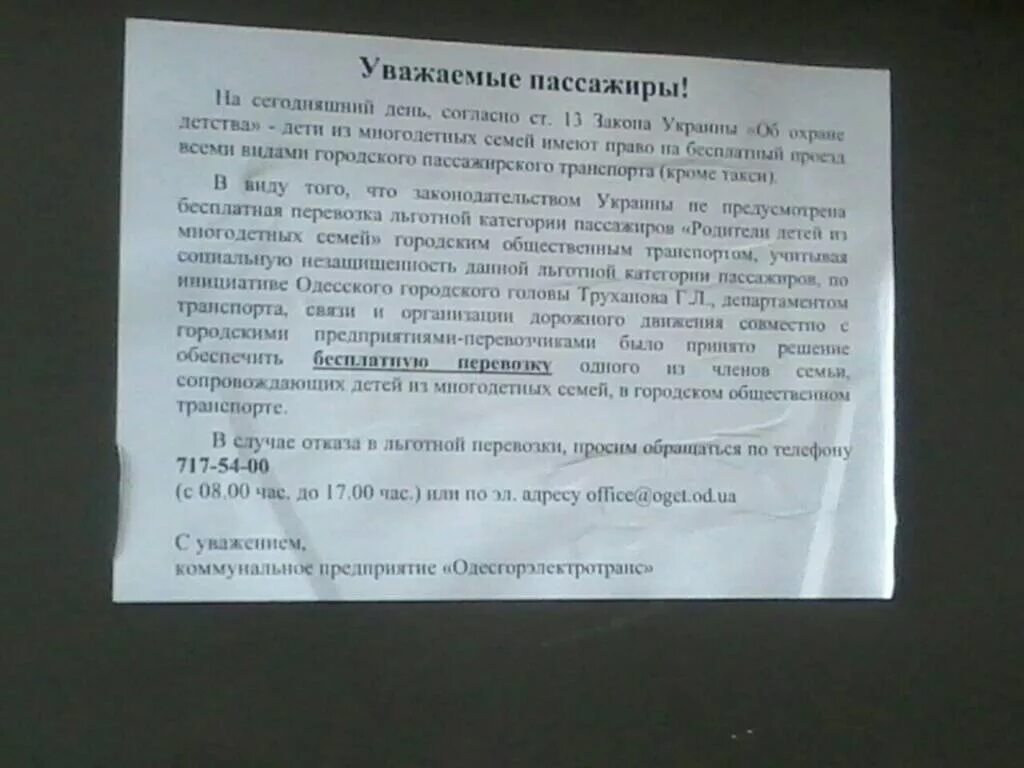 Проездной для ребенка из многодетной семьи. Документы на проездной многодетным семьям.