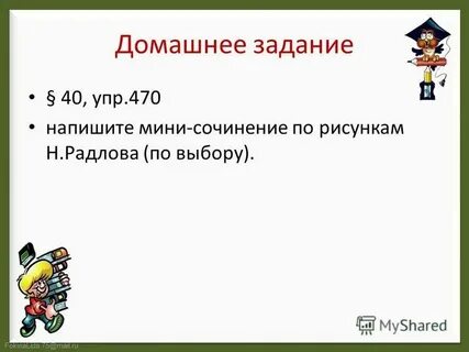 Мини сочинение в художественном стиле
