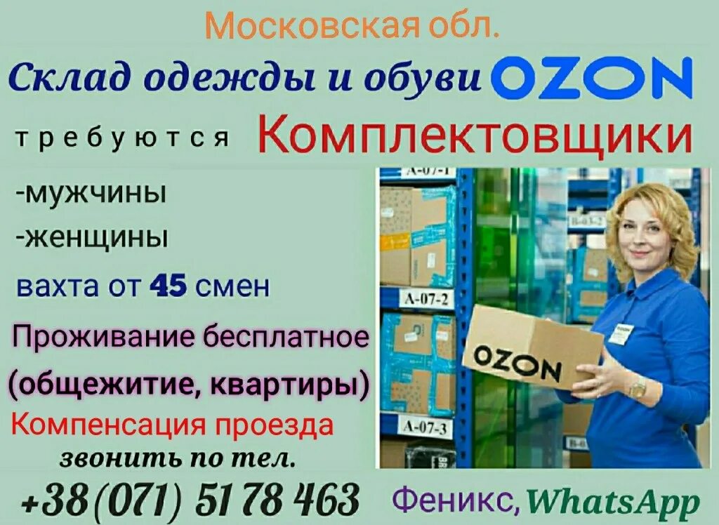 Склад озон в нижнем новгороде. Склад Озон. Склад Озон Воронеж. Склад Озон Минеральные воды. Склад Озон в Солнечногорске.