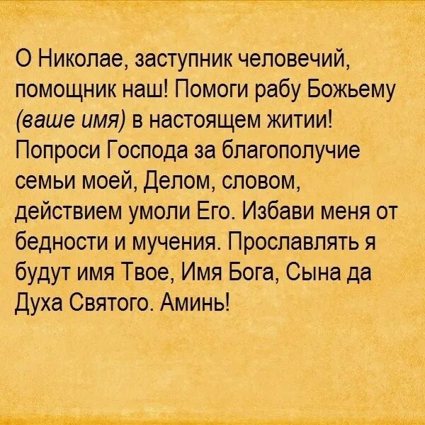 Молитва николаю чудотворцу летнему. Молитва николаю угоднику о помощи. молитва николаю чудотворцу о помощи в делах. молитва николаю чудотворцу о помощи в делах самая сильная. молитва на удачу и деньги николаю чудотворцу.