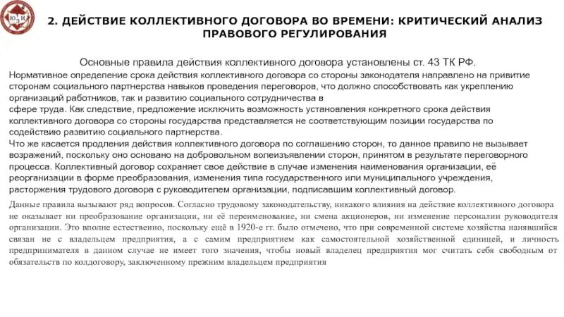 Продление действия коллективного договора. Анализ коллективного договора. Соглашение о продлении коллективного договора. Проанализировать коллективный договор.