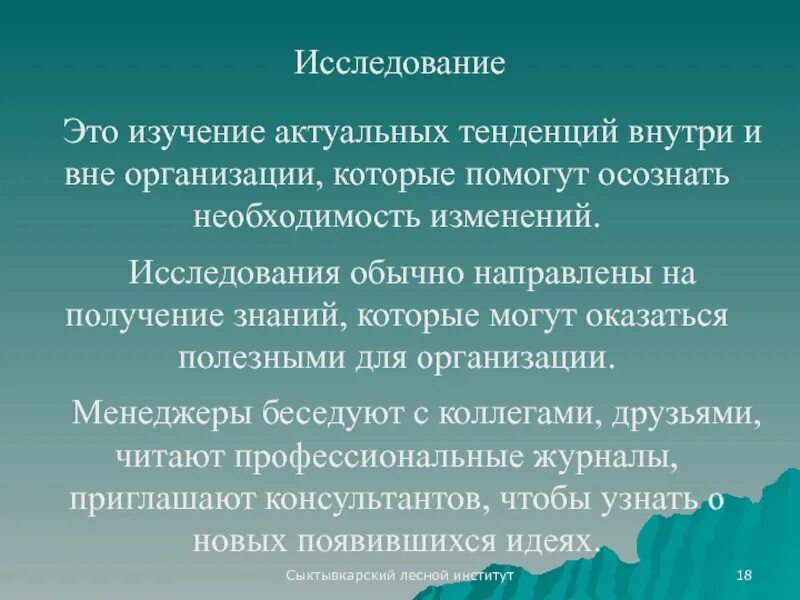 Исследовательская работа изменение