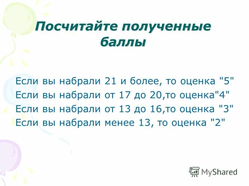 Как посчитать заработанные баллы. Баллы в фаберлик. Пенсионные баллы и стаж для пенсии. Количество пенсионных баллов за год работы. Расчет степени паратрофии.