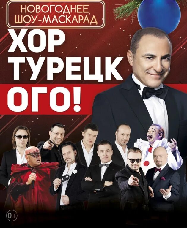 Дгту холл афиша. Хор турецкого. хор турецкого в екатеринбурге. мужской хор в конгресс холле уфа. хор турецкого новогодний концерт отзывы.