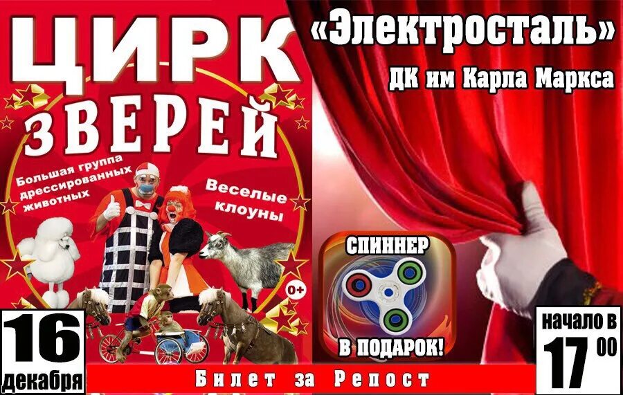 Цирк королев купить билеты. Цирк зверей афиша. Розыгрыш билетов в цирк. Цирк в Королёве. Клоун афиша.