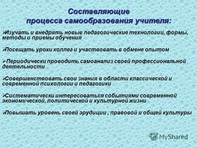 технология процесса самообразования