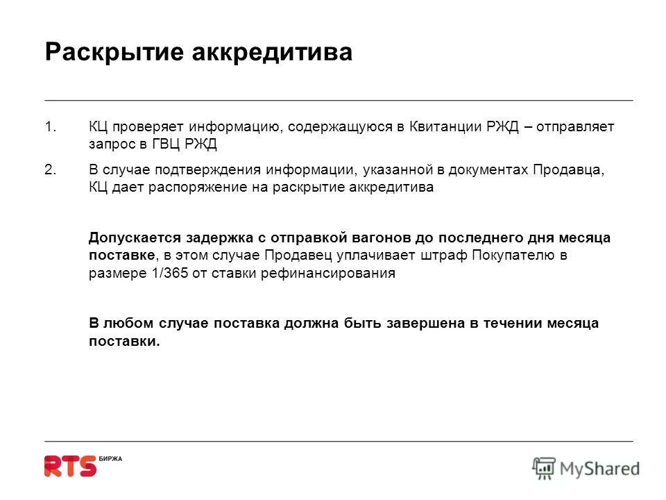 Аккредитив банк. Раскрытие аккредитива. Раскрытие аккредитива. Аккредитив схема. Схема работы аккредитива.