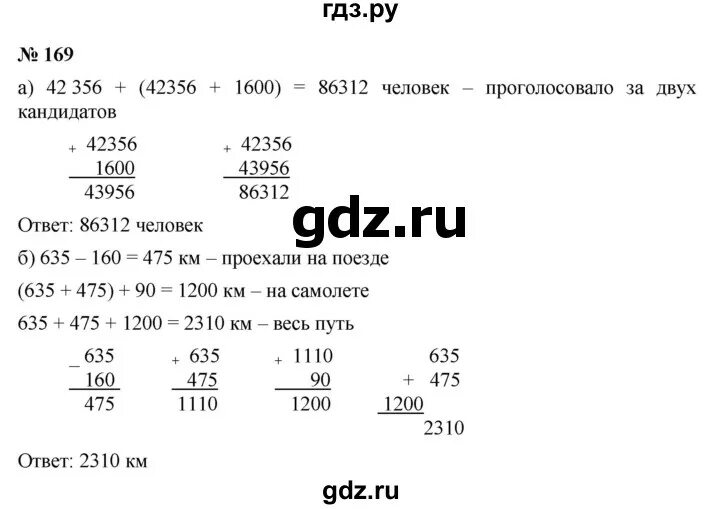 Матем 169. Математика 5 класс номер 171. Номер 169 по математике 5 класс. Математика номер 168 169 97. Номер 169 по математике Шарыгина пятый класс.
