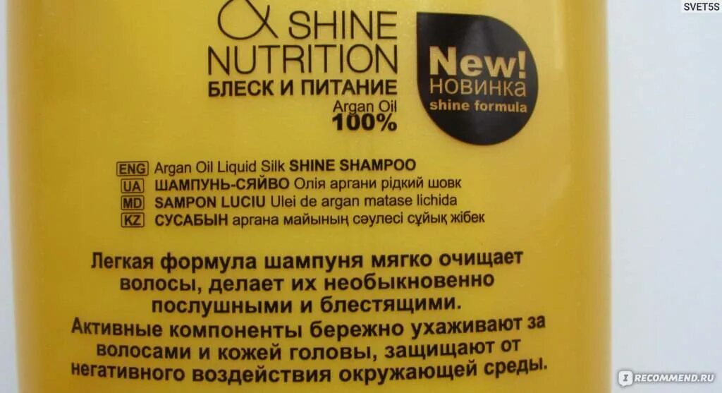 Питание для блеска волос. Шампунь Shine Nutrition. Витекс шампунь блеск и питание для всех. Бальзам для волос с аргановым маслом. Витекс шампунь блеск и питание д всех типов волос.