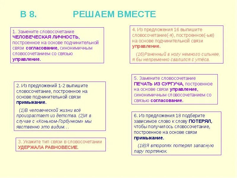 Словосочетание на основе согласования. Согласование синонимичным словосочетанием со связью управление. Ckjdjcjxbnfybz YF jcyjdt cjukfcjdfybz CJ cdzpm. Eghfdktybz. Основе согласования, синонимичным словосочетанием. Синонимическая связь управление