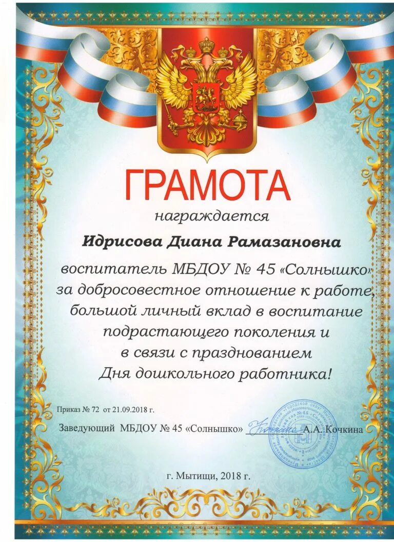Подготовка грамоты в доу. Грамота в доу за участие в конкурсе. грамота по техническому творчеству. грамоты по фестивалю технического творчества. центр грамоты в доу.
