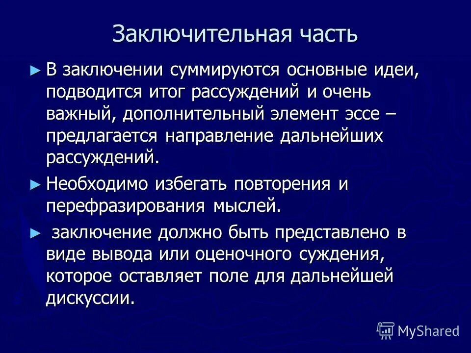 Итог в рассуждении. Итог рассуждений. Итог в рассуждении. Рассуждение 5 класс. Образование русского языка.