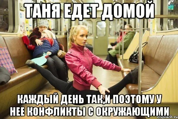 Таня устала. Монтян с талиповым поездка по крымскому мосту. Детские стишки про путешествия. Привет таня мем. Таня поедет.