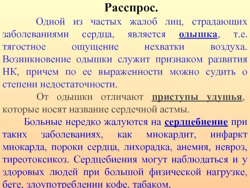 Степени одышки. Одышка от чего может быть у человека. Экспиоаторная отдвшкк. Одышка причины одышки. Одышка причины.