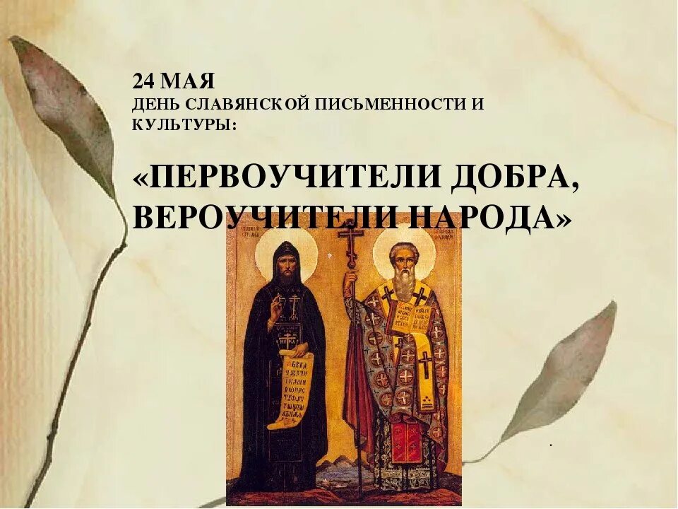Отчет славянская письменность. Литая славянская вязь. Отчет славянская письменность. Славянская письменность мероприятие в библиотеке. Литая славянская вязь.