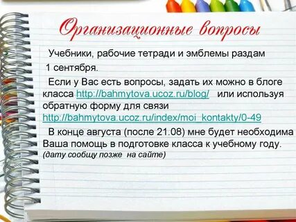 Организационные вопросы это какие вопросы