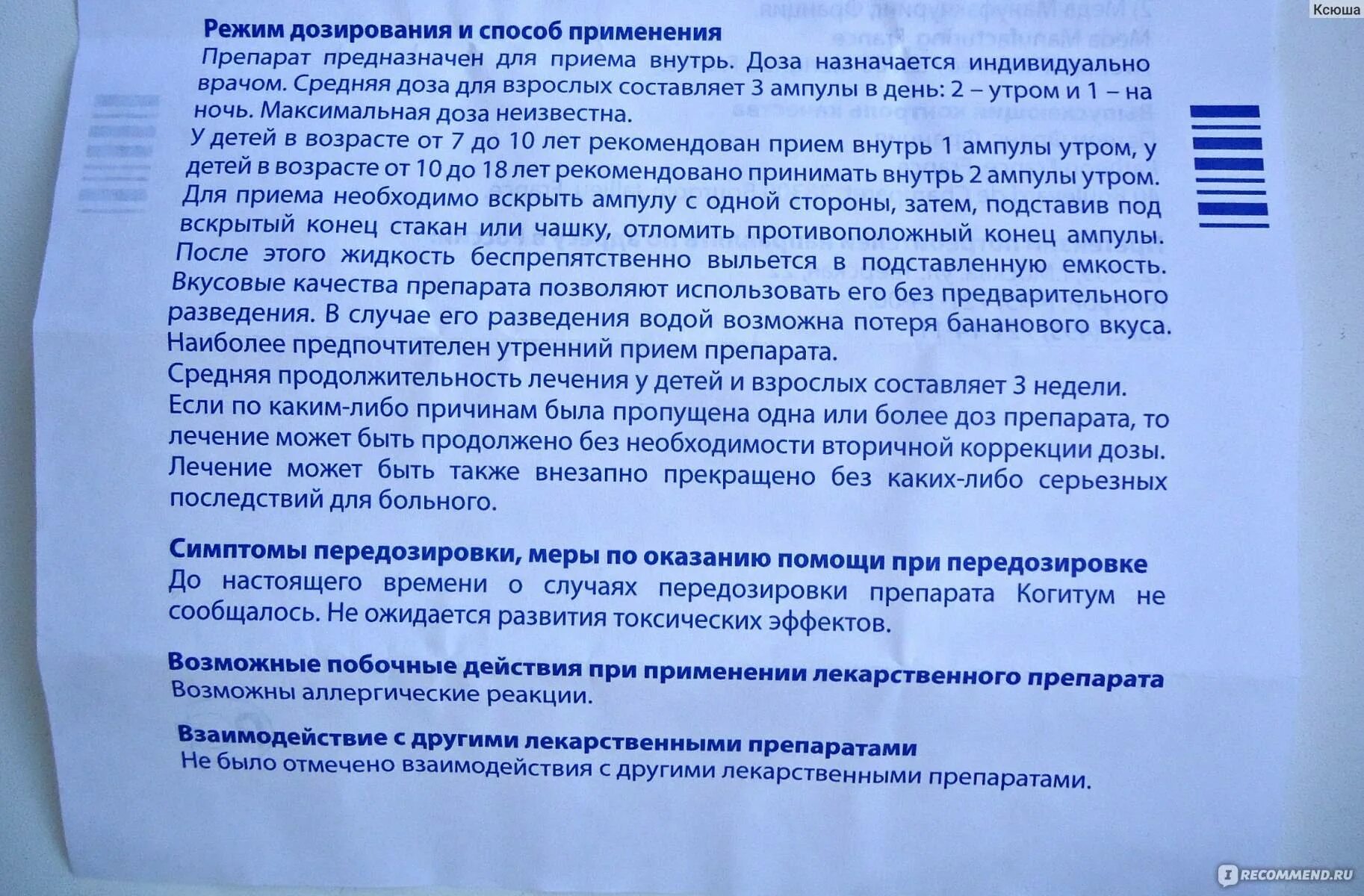 Ампулы когитум для детей инструкция. Когитум при ЗРР форум. Когитум при ЗПР отзывы мам. Когитум для ребенка 4 года от ЗРР отзывы. Когитум для детей инструкция по применению цена