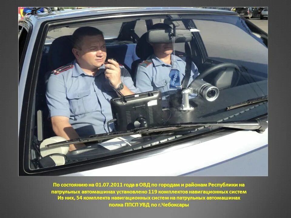 Овд гор. Радиостанция установленная в патрульном автомобиле относится к. патрульных автомобиль рация. радиостанция в патрульном автомобиле овд. глонасс в патрульных а/м.