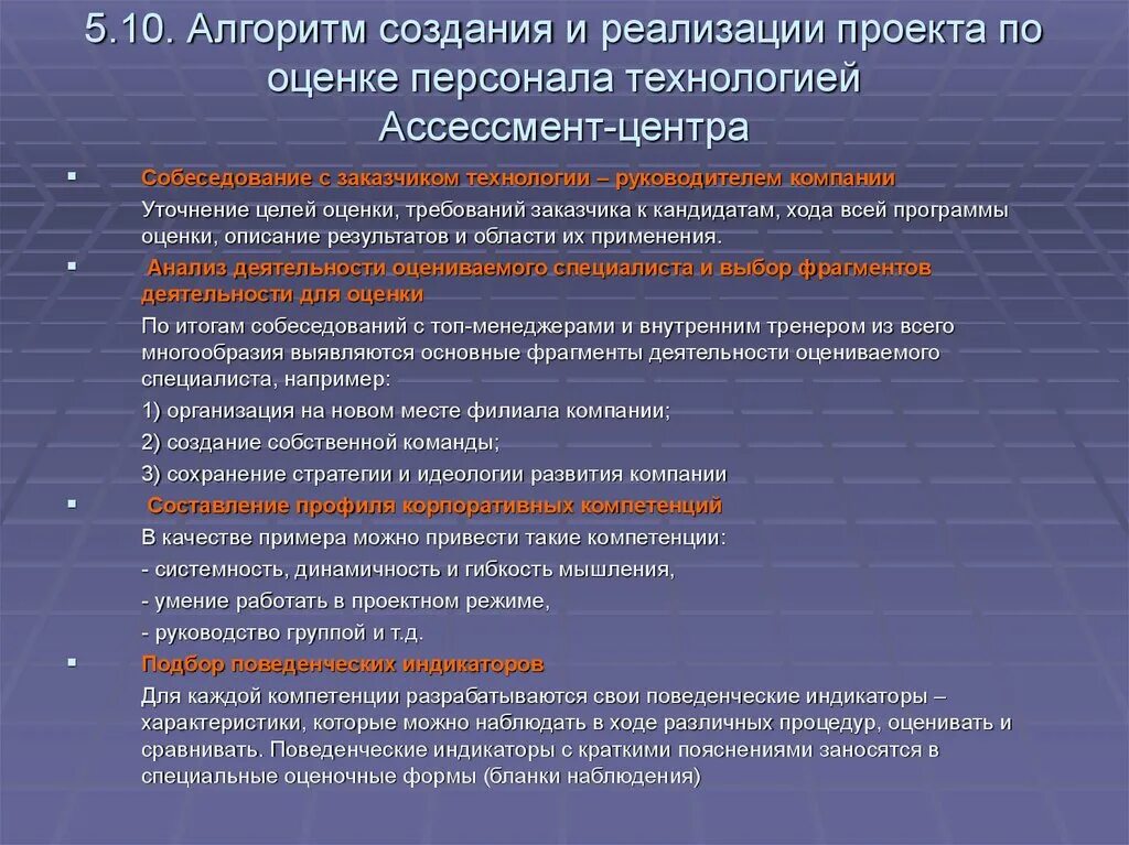 Кейсы для оценки компетенций. Методы ассесмент центра. Алгоритм центра оценки ассессмент. Центр оценки персонала.